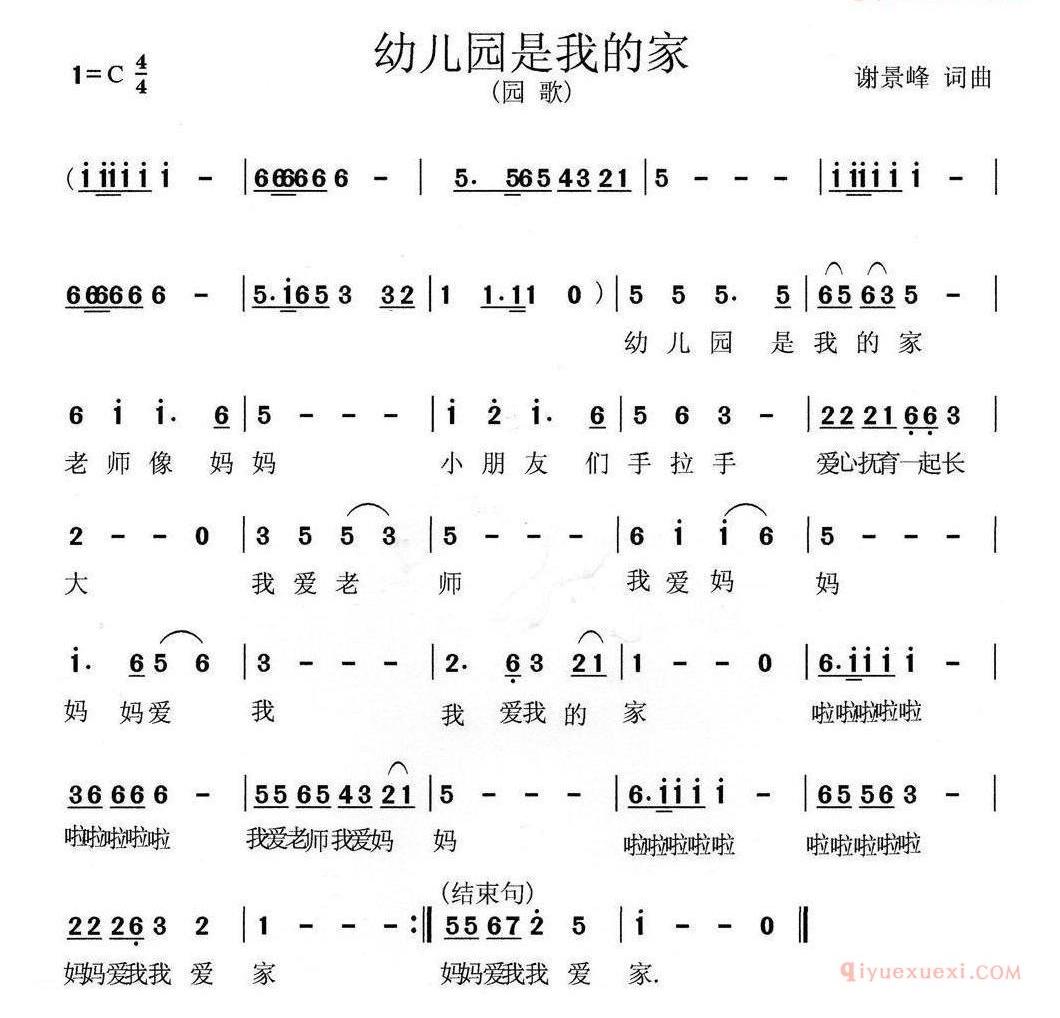 儿童歌曲谱[幼儿园是我的家]