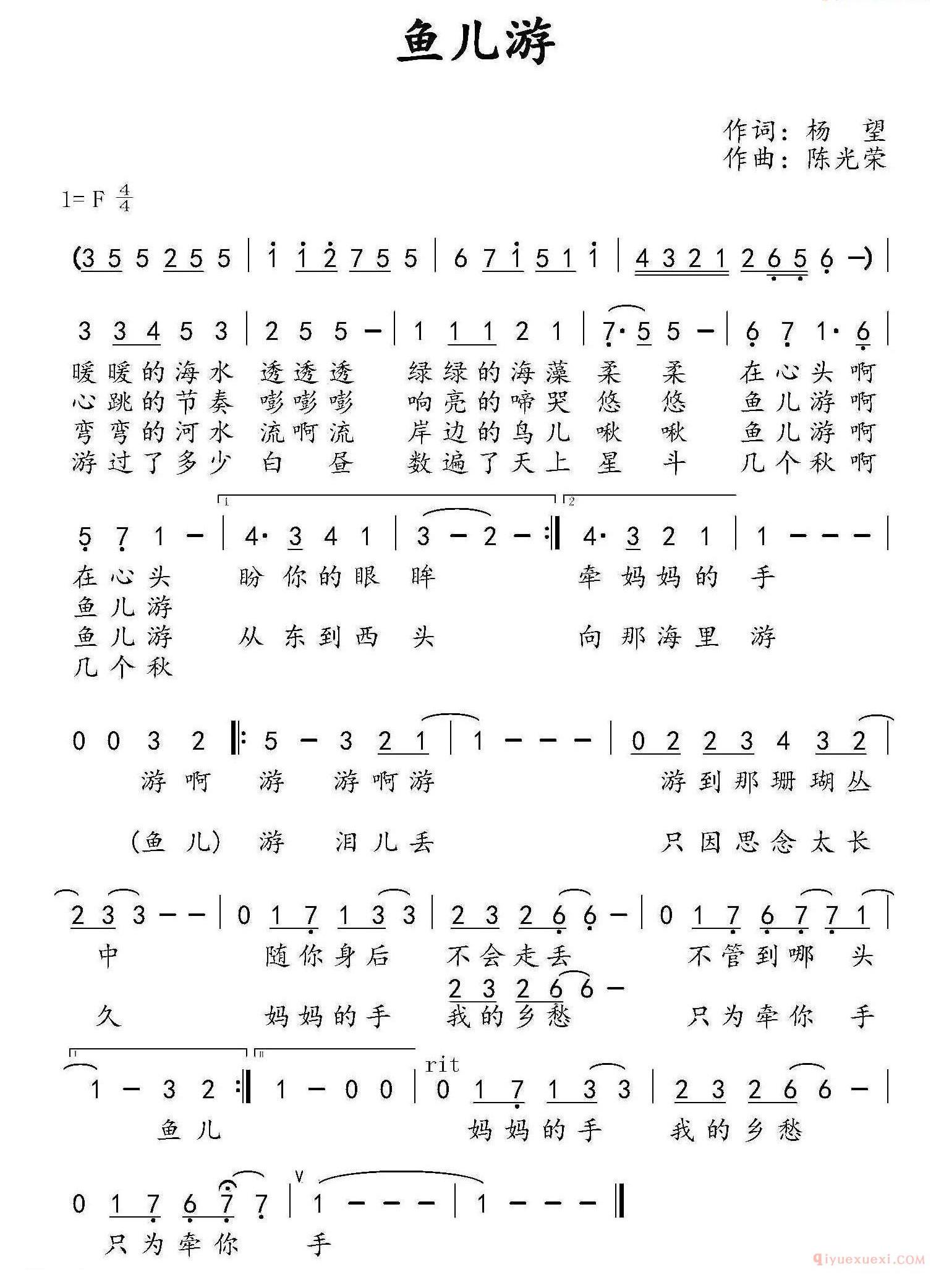 儿童歌曲谱[鱼儿游]