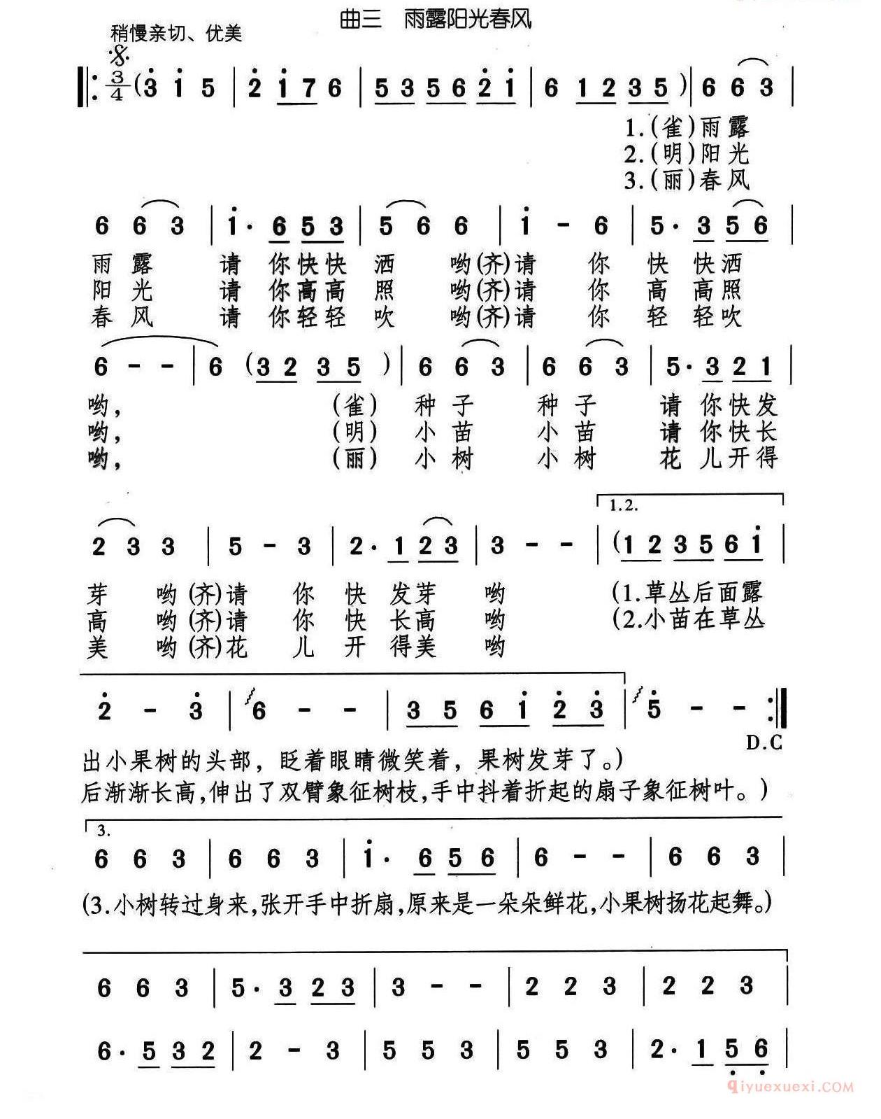 儿童歌曲谱[雨露阳光春风]儿童歌舞剧七棵小果树曲三