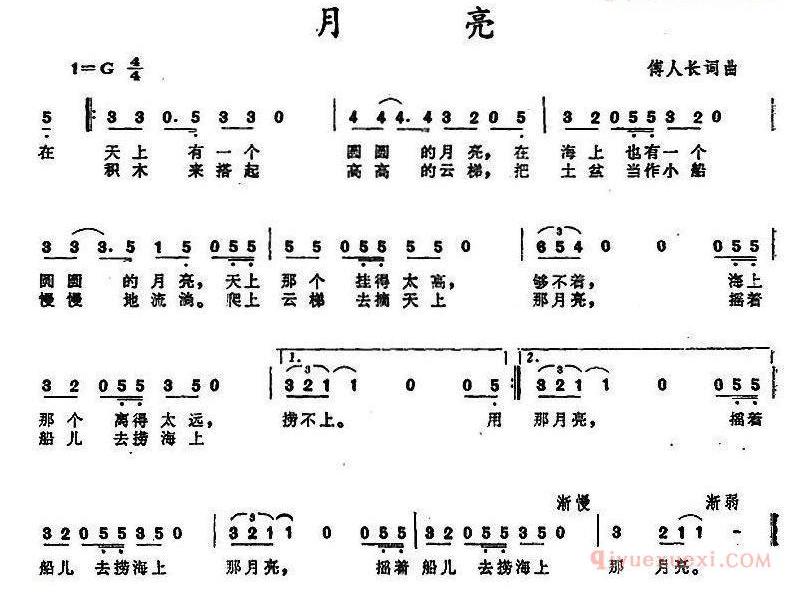 儿童歌曲谱[月亮]傅人长 词曲