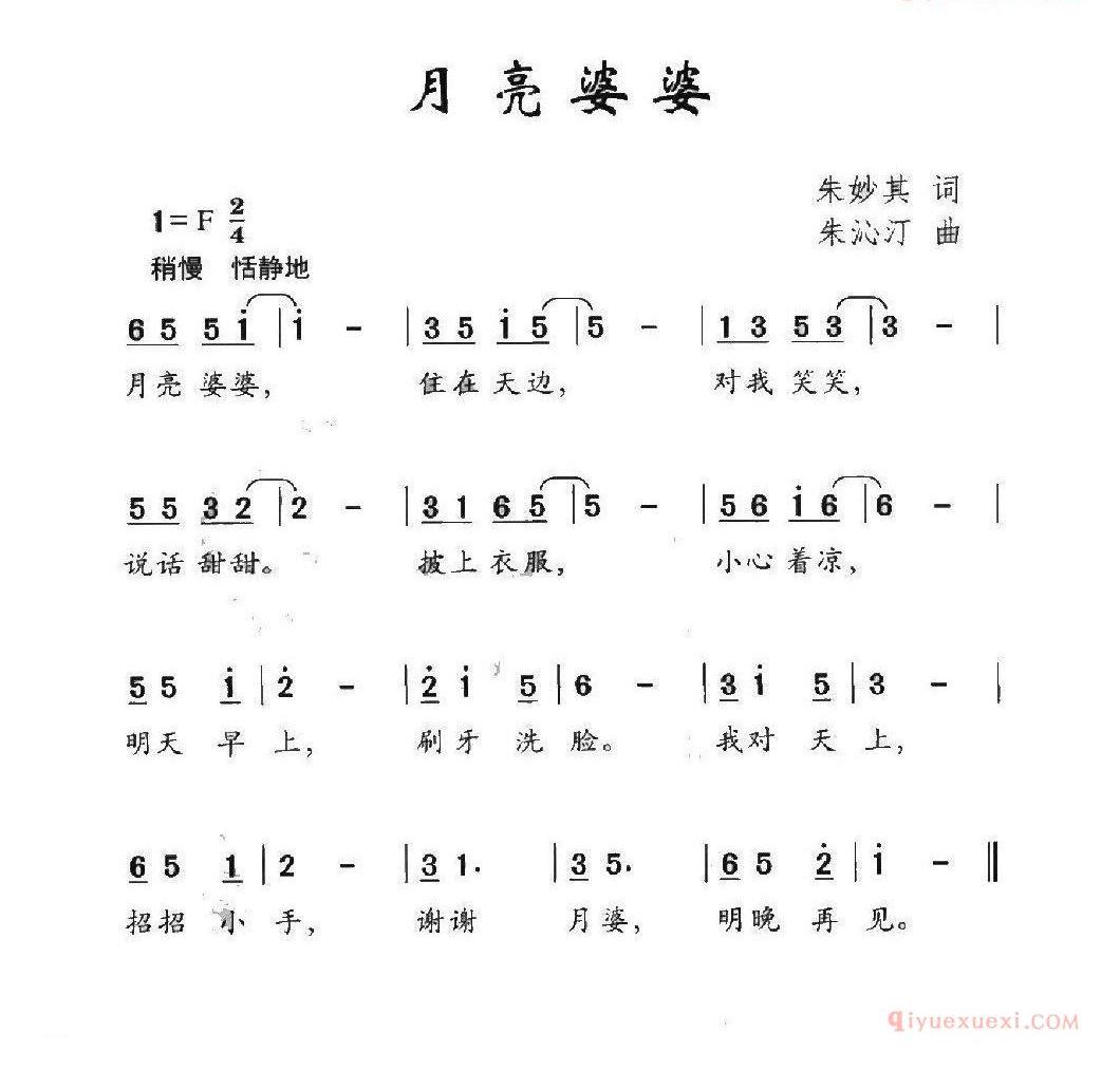 儿童歌曲谱[月亮婆婆]朱妙其词 朱沁汀曲