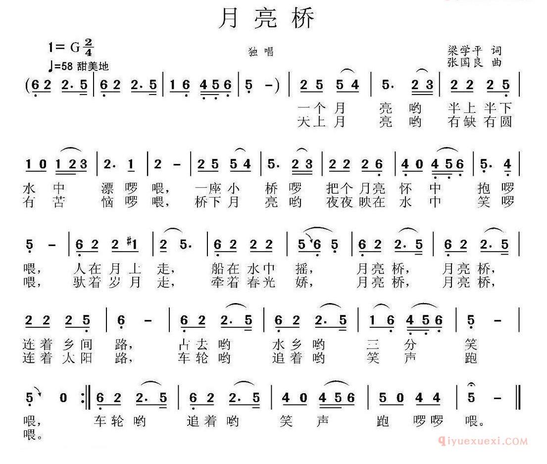 儿童歌曲谱[月亮桥]梁学平词 张国良曲