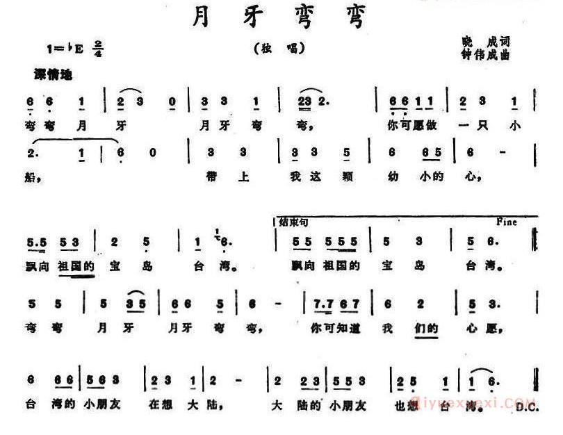 儿童歌曲简谱[月牙弯弯]晓成词 钟伟成曲