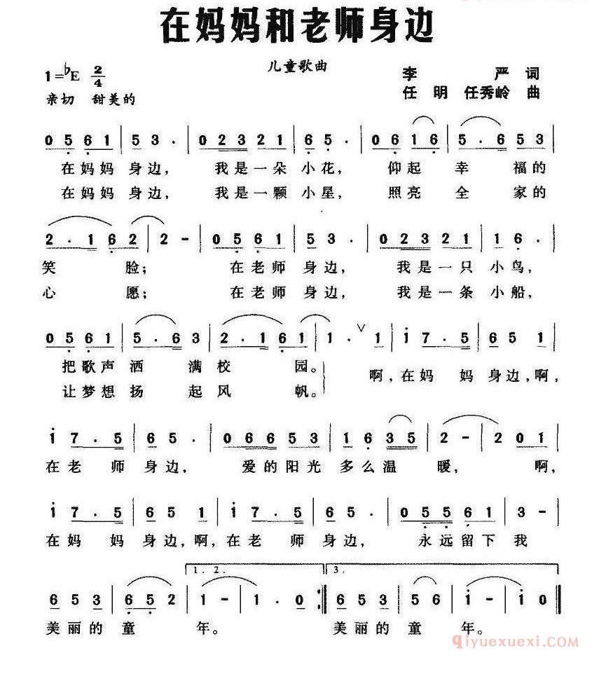 儿童歌曲谱[在妈妈和老师身边]