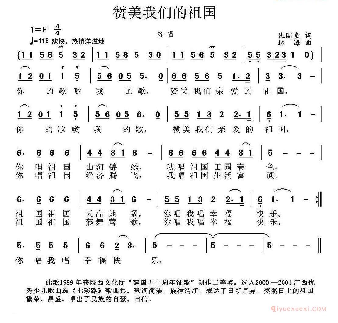 儿童歌曲谱[赞美我们的祖国]