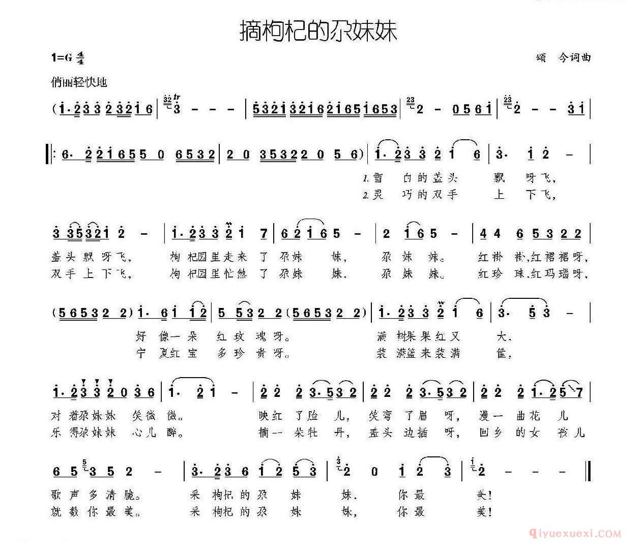儿童歌曲谱[摘枸杞的尕妹妹]