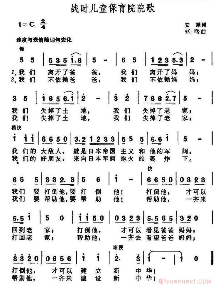 儿童歌曲谱[战时儿童保育院院歌]