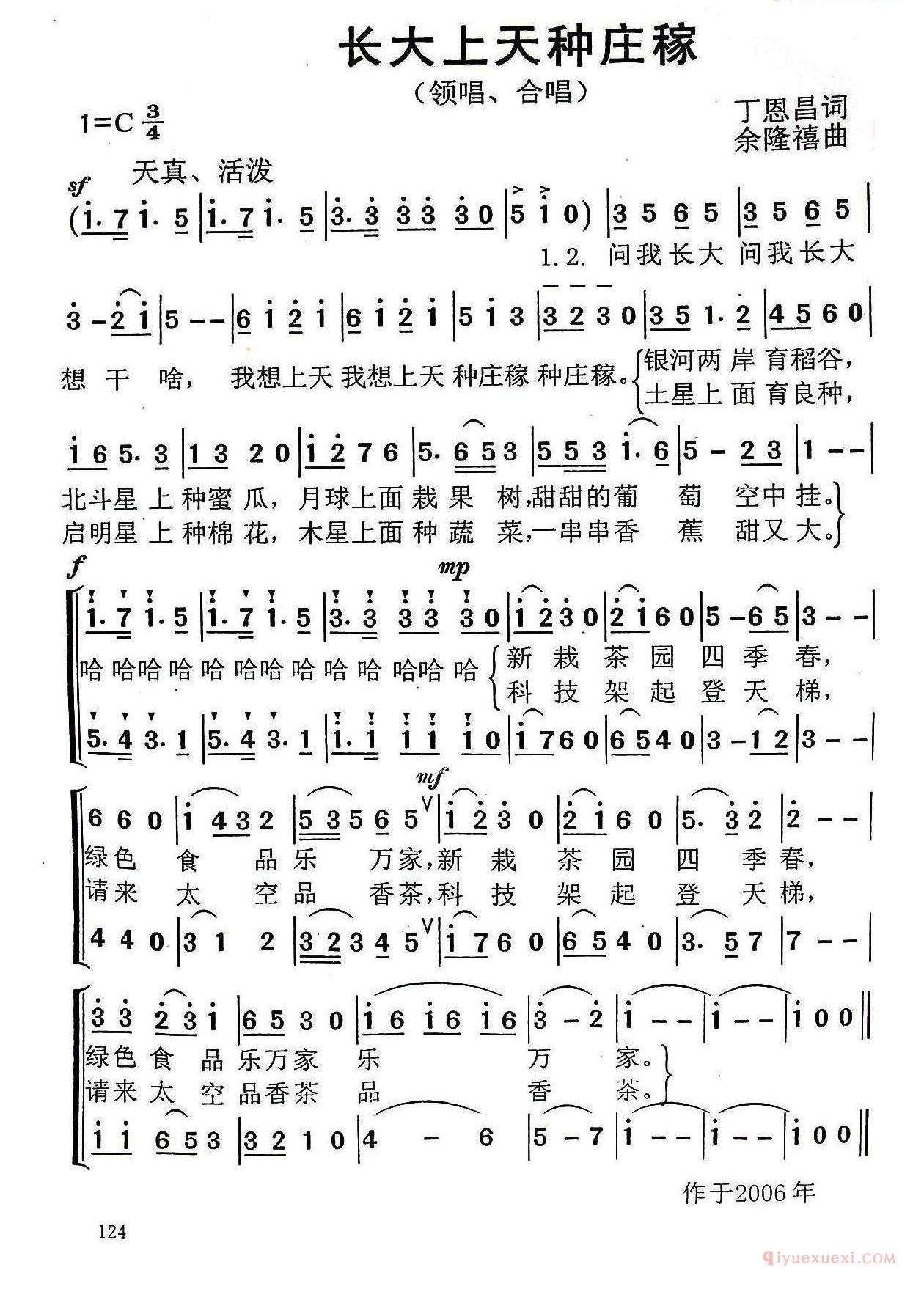 儿童歌曲谱[长大天上种庄稼]