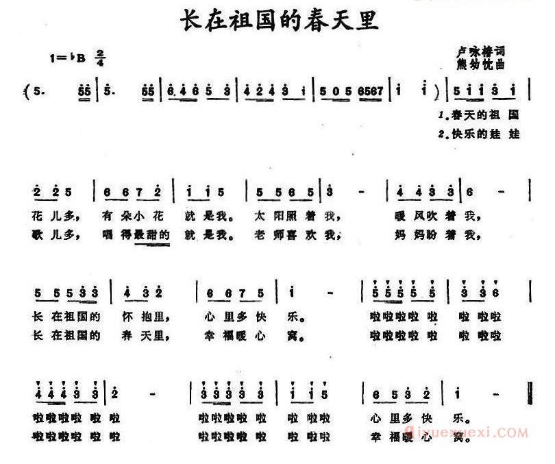 儿童歌曲谱[长在祖国的春天里]卢咏椿词 熊幼忱曲