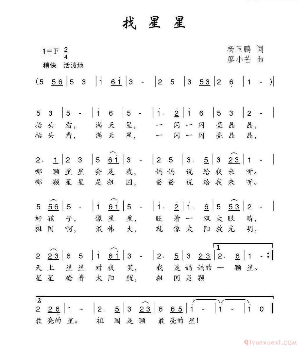 儿童歌曲谱[找星星]杨玉鹏词 廖小芒曲