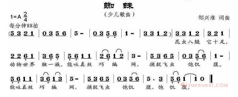 儿童歌曲谱[蜘蛛]邹兴淮词 邹兴淮曲