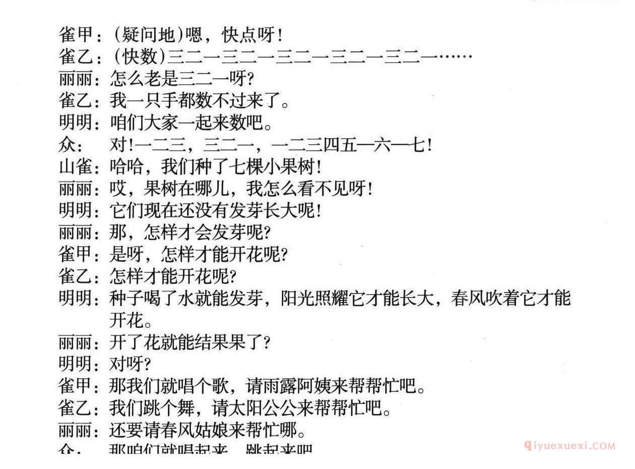 儿童歌曲谱[植树歌]儿童歌舞剧七棵小果树曲二