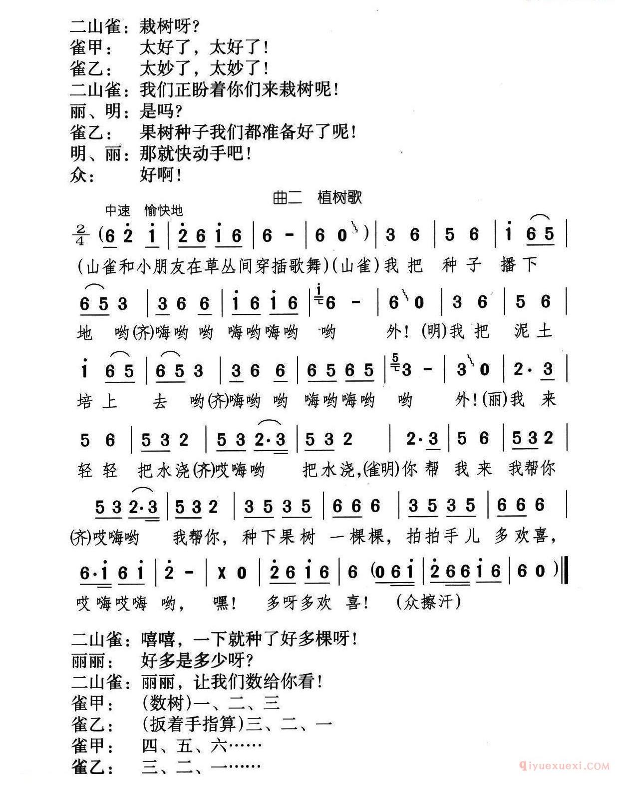 儿童歌曲谱[植树歌]儿童歌舞剧七棵小果树曲二