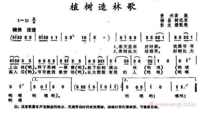 儿童歌曲谱[植树造林歌]