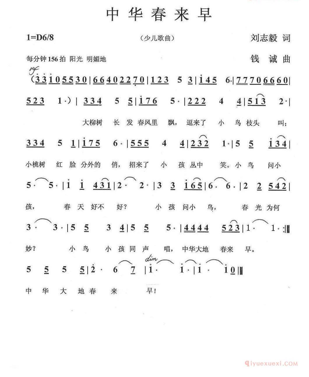 儿童歌曲谱[中华春来早]