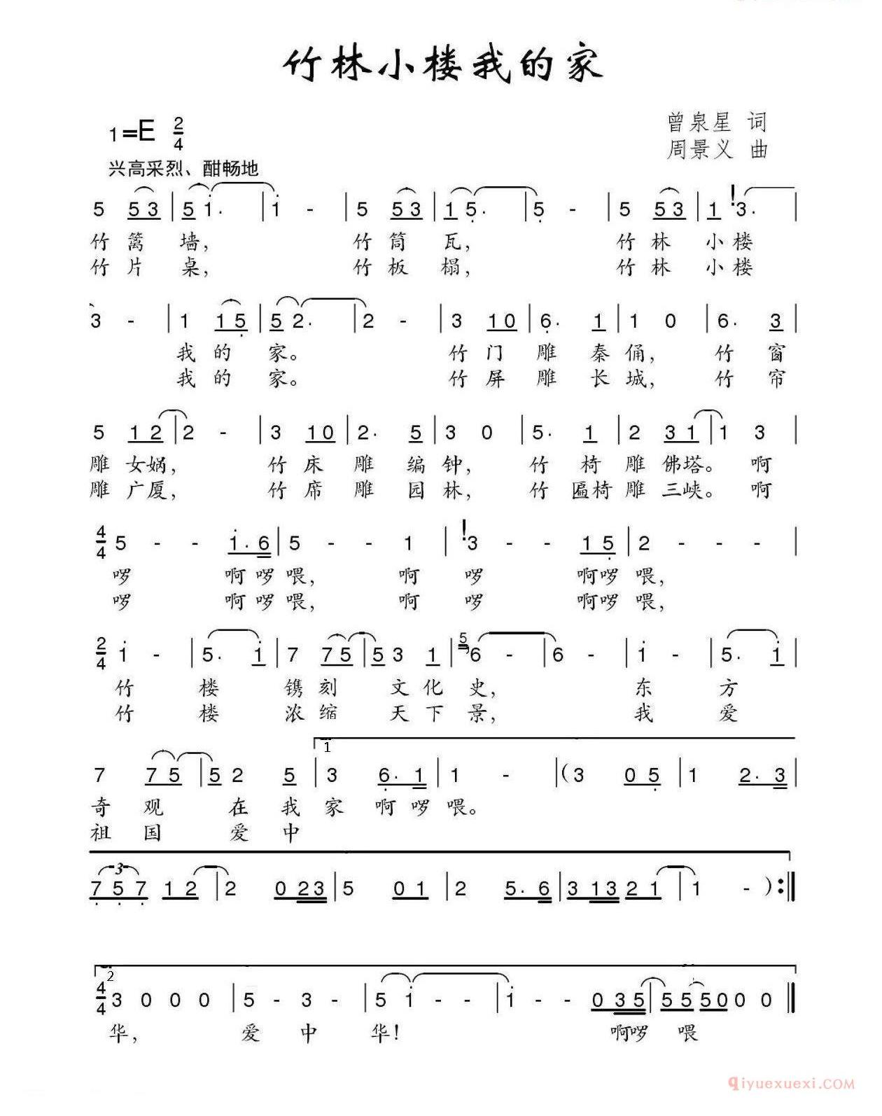 儿童歌曲谱[竹林小楼我的家]