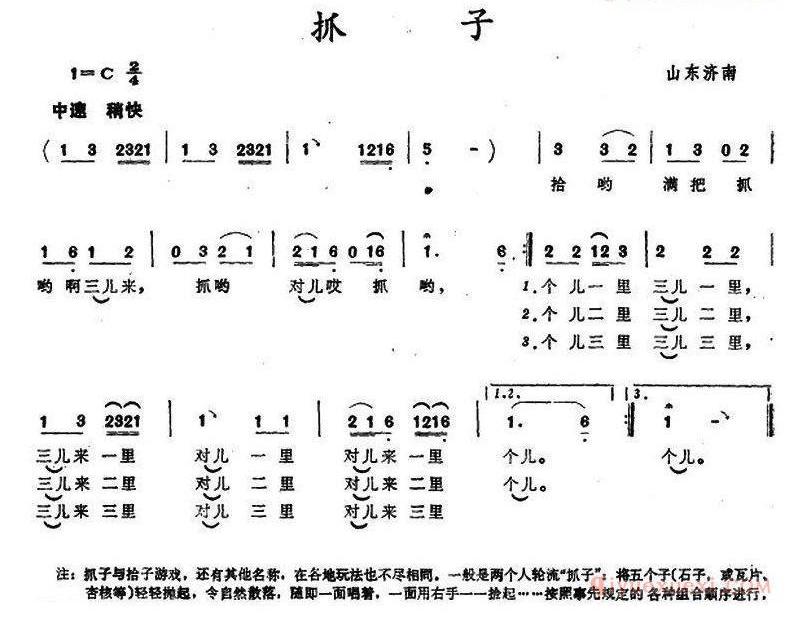 儿童歌曲谱[抓子]山东济南儿歌