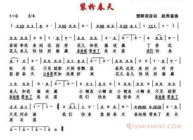 儿童歌曲谱[装扮春天]