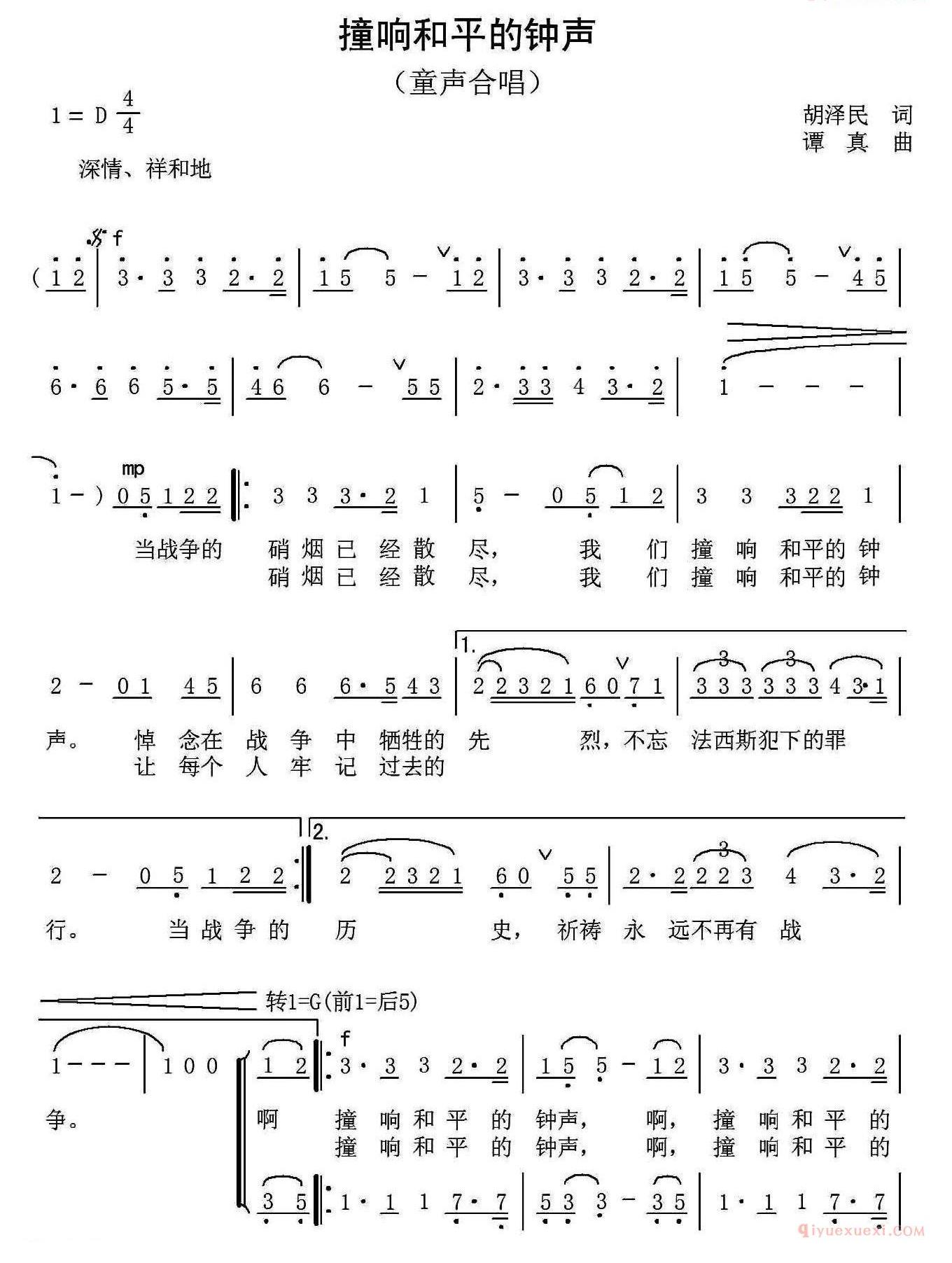 儿童歌曲谱[撞响和平的钟声]童声合唱