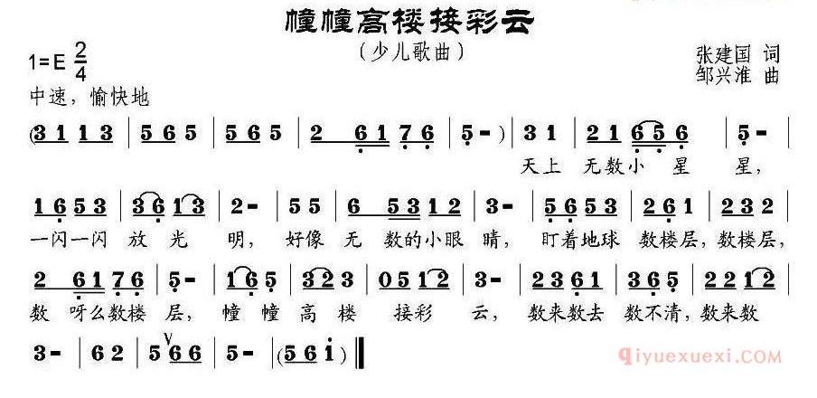 儿童歌曲谱[幢幢高楼接彩云]