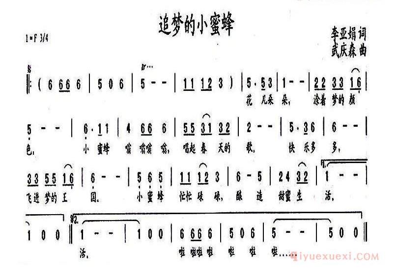 儿童歌曲谱[追梦的小蜜蜂]李亚娟词 武庆森曲
