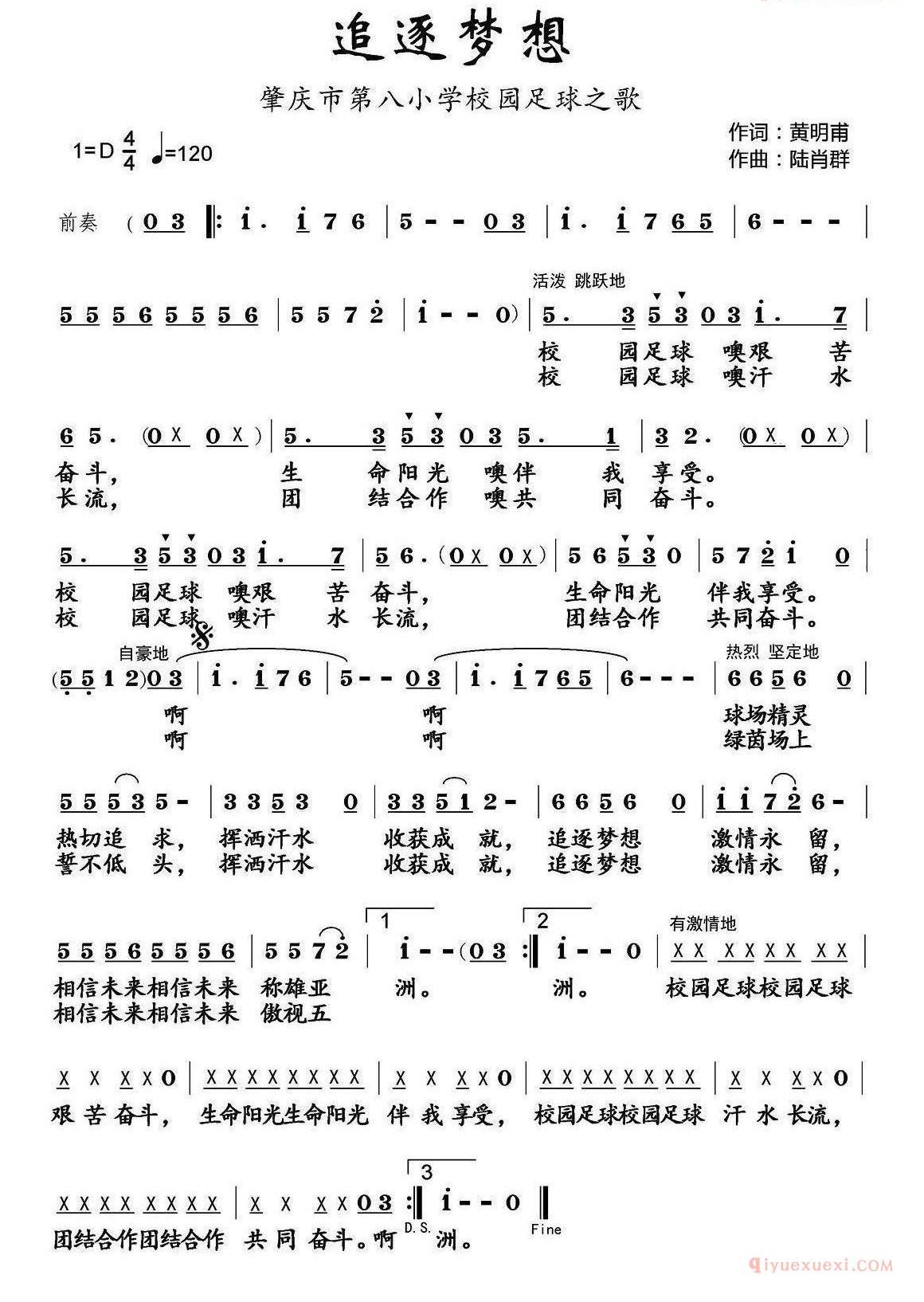 儿童歌曲谱[追逐梦想]肇庆市第八小学校园足球主题曲