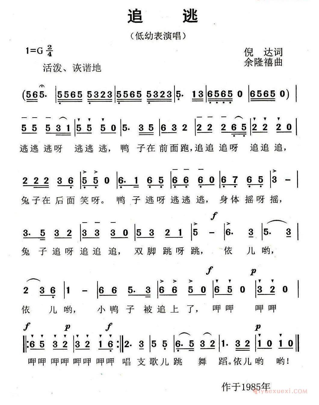 儿童歌曲谱[追逃]