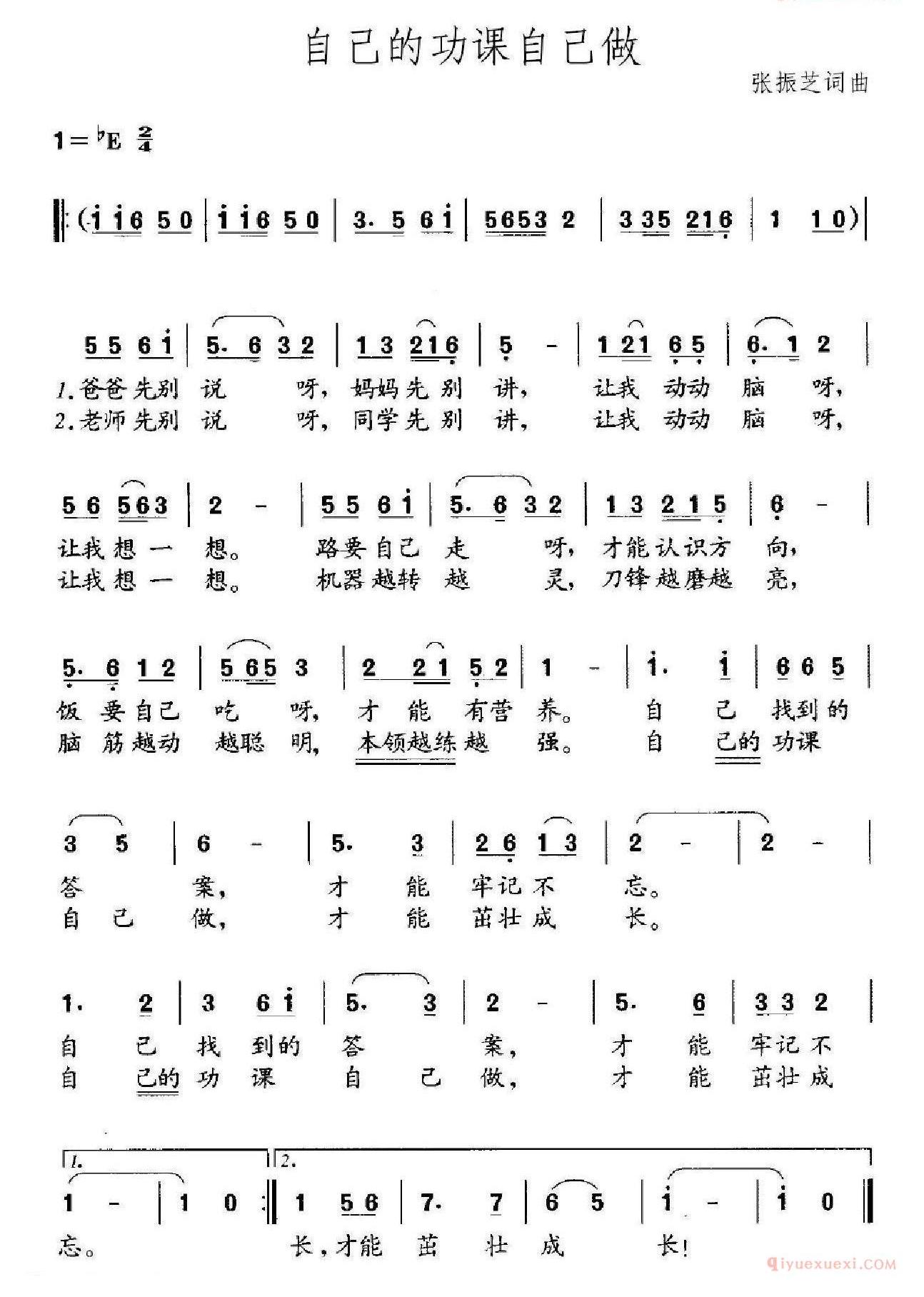 儿童歌曲谱[自己的功课自己做]