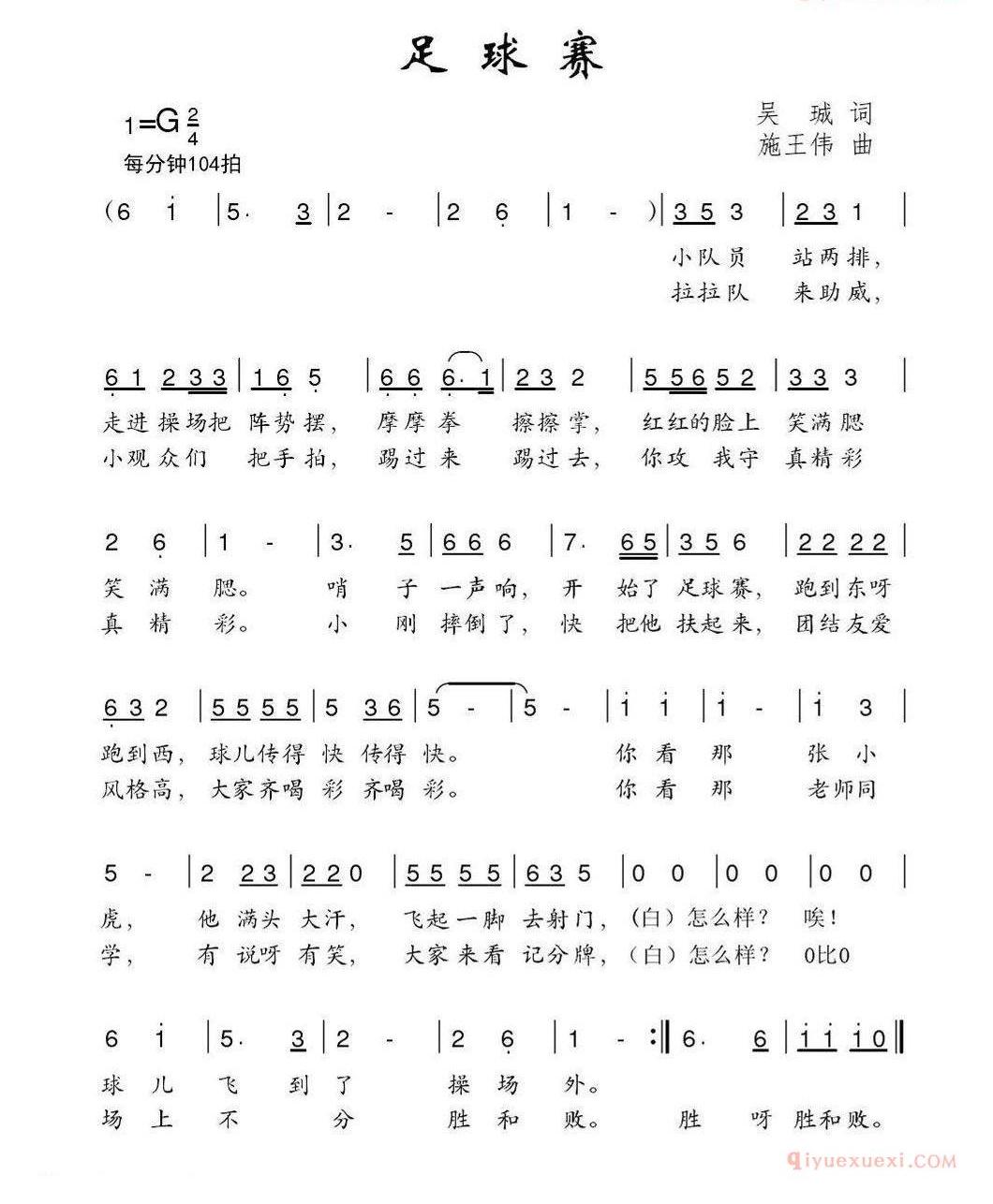 儿童歌曲谱[足球赛]