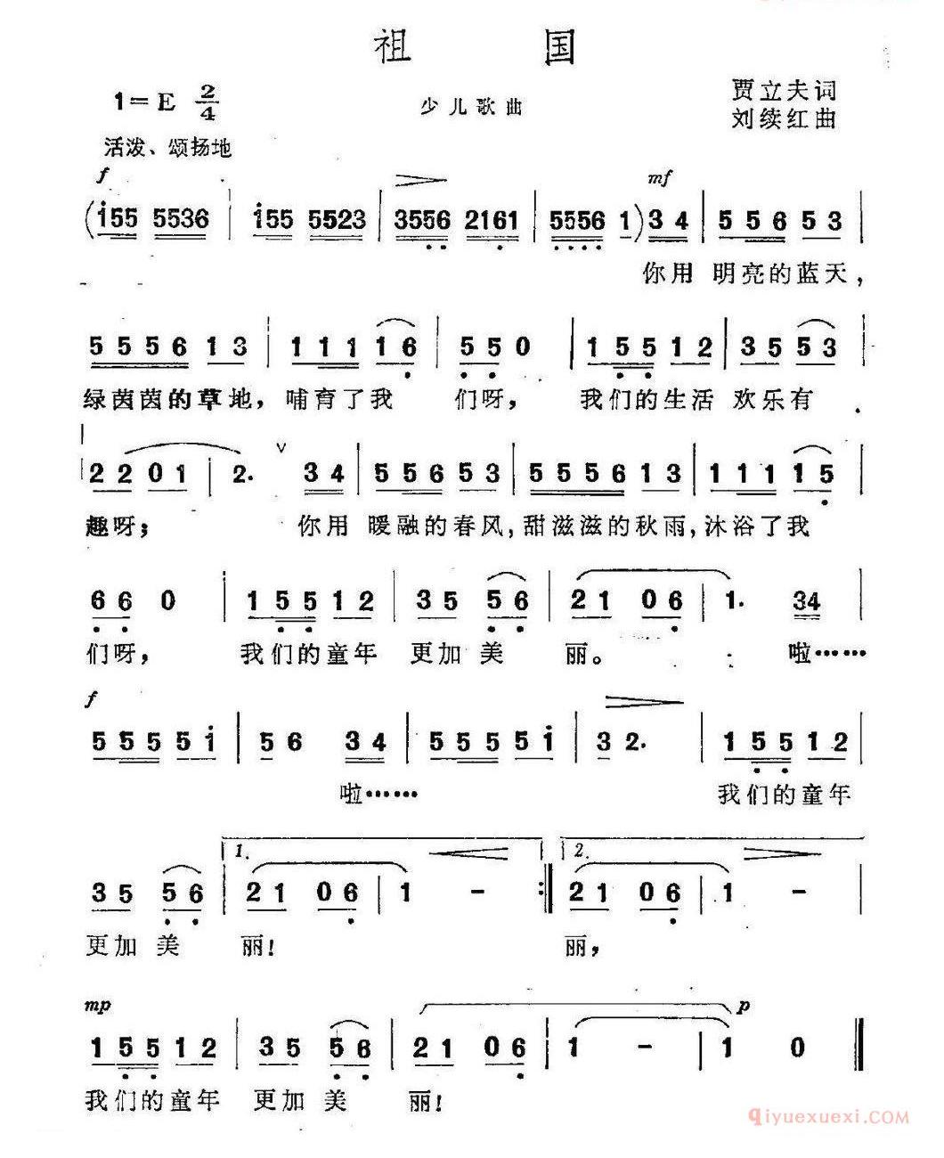 儿童歌曲谱[祖国]贾立夫词 刘续红曲