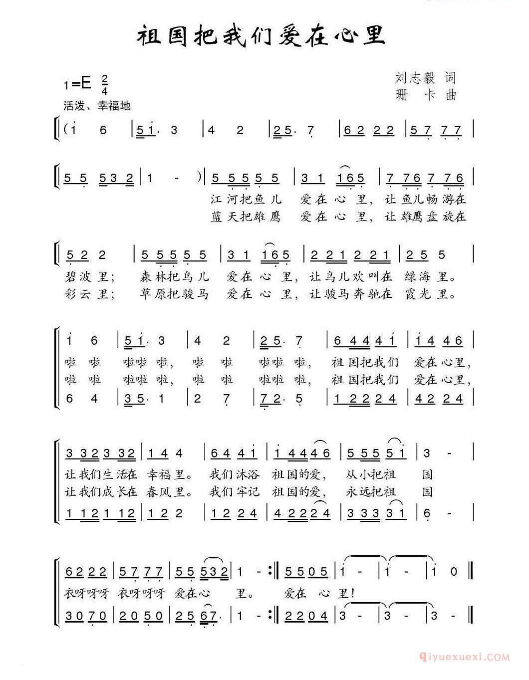儿童歌曲谱[祖国把我们爱在心里]