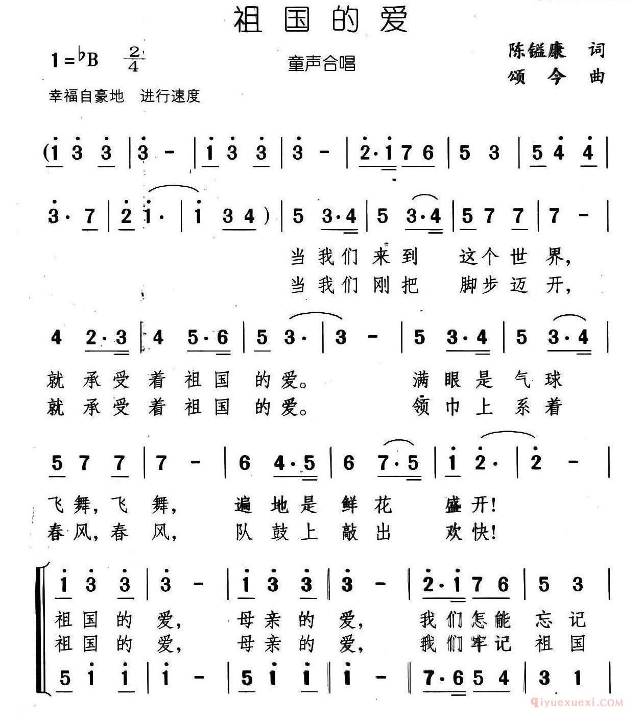 儿童歌曲谱[祖国的爱]陈镒康词 颂今曲、合唱