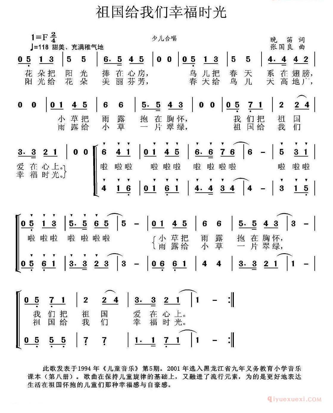 儿童歌曲谱[祖国给我们幸福时光]合唱