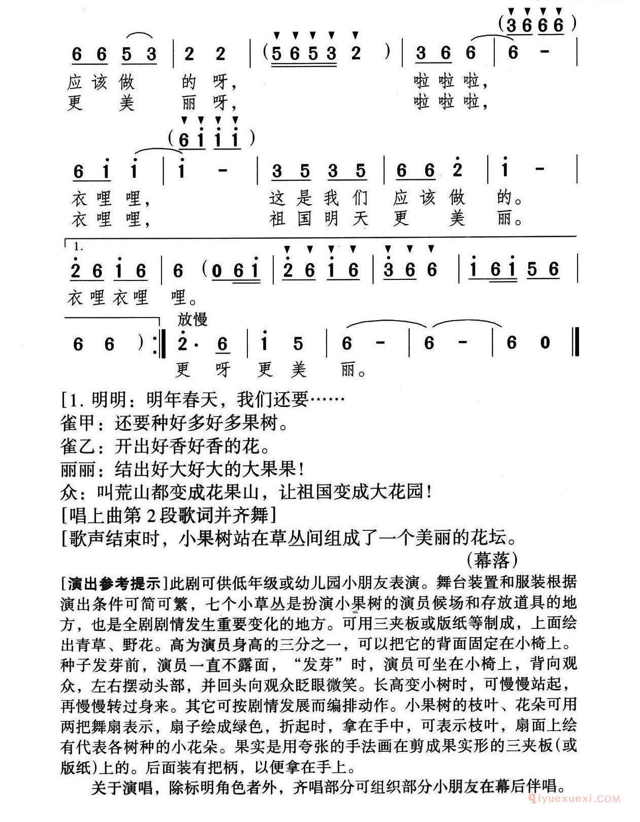 儿童歌曲谱[祖国明天更美丽]儿童歌舞剧七棵小果树曲四