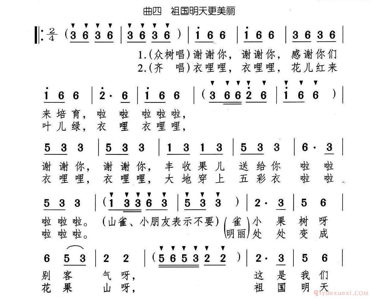 儿童歌曲谱[祖国明天更美丽]儿童歌舞剧七棵小果树曲四