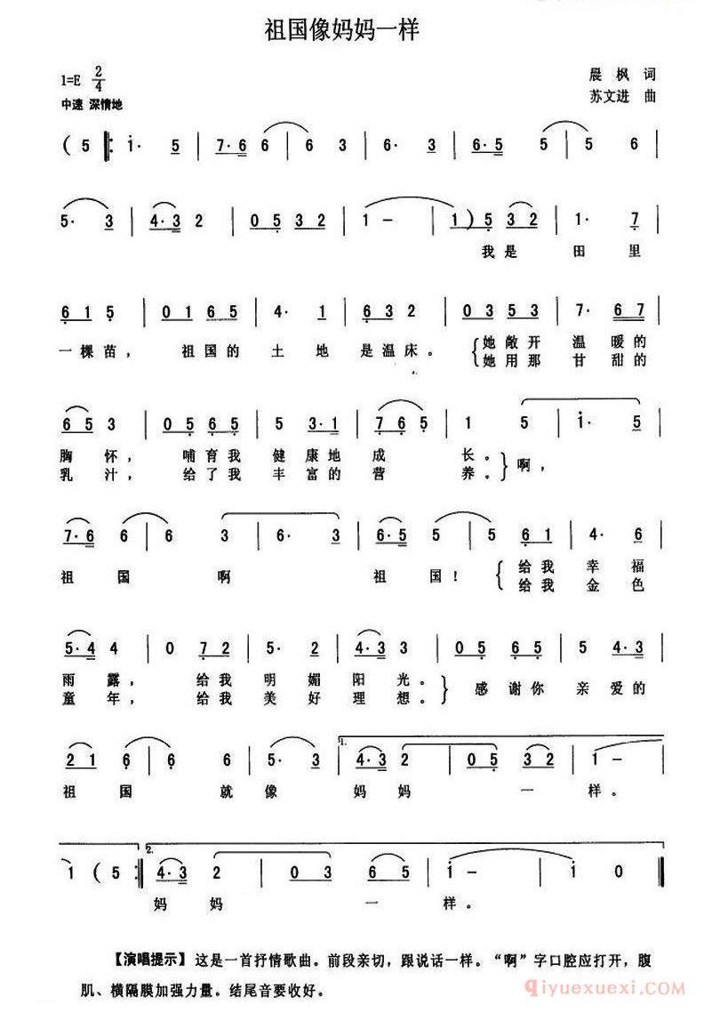 儿童歌曲谱[祖国像妈妈一样]晨枫词 苏文进曲