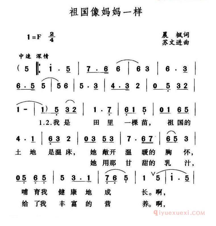 儿童歌曲谱[祖国像妈妈一样]晨枫词 苏文进曲