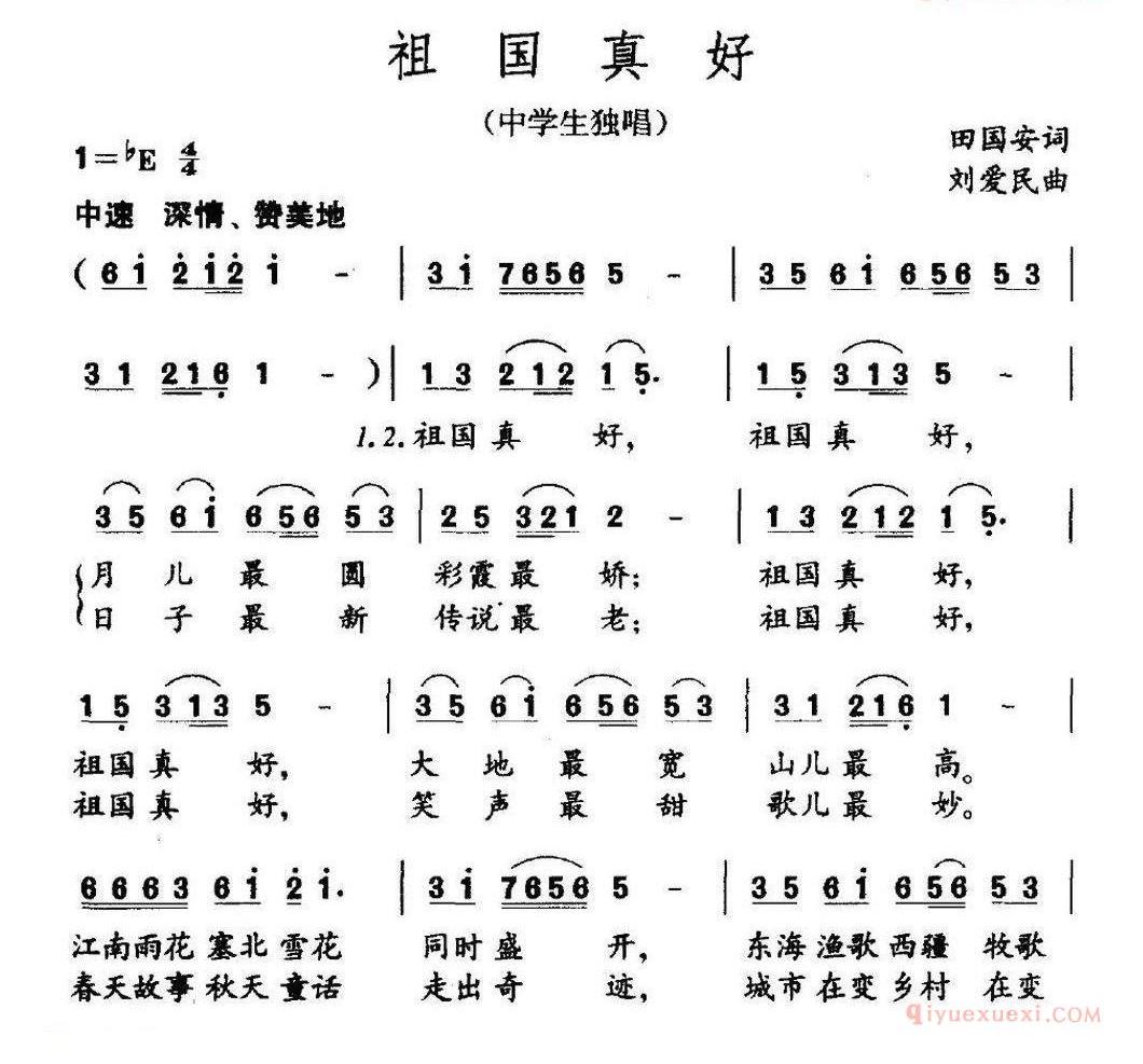 儿童歌曲谱[祖国真好]田国安词 刘爱民曲