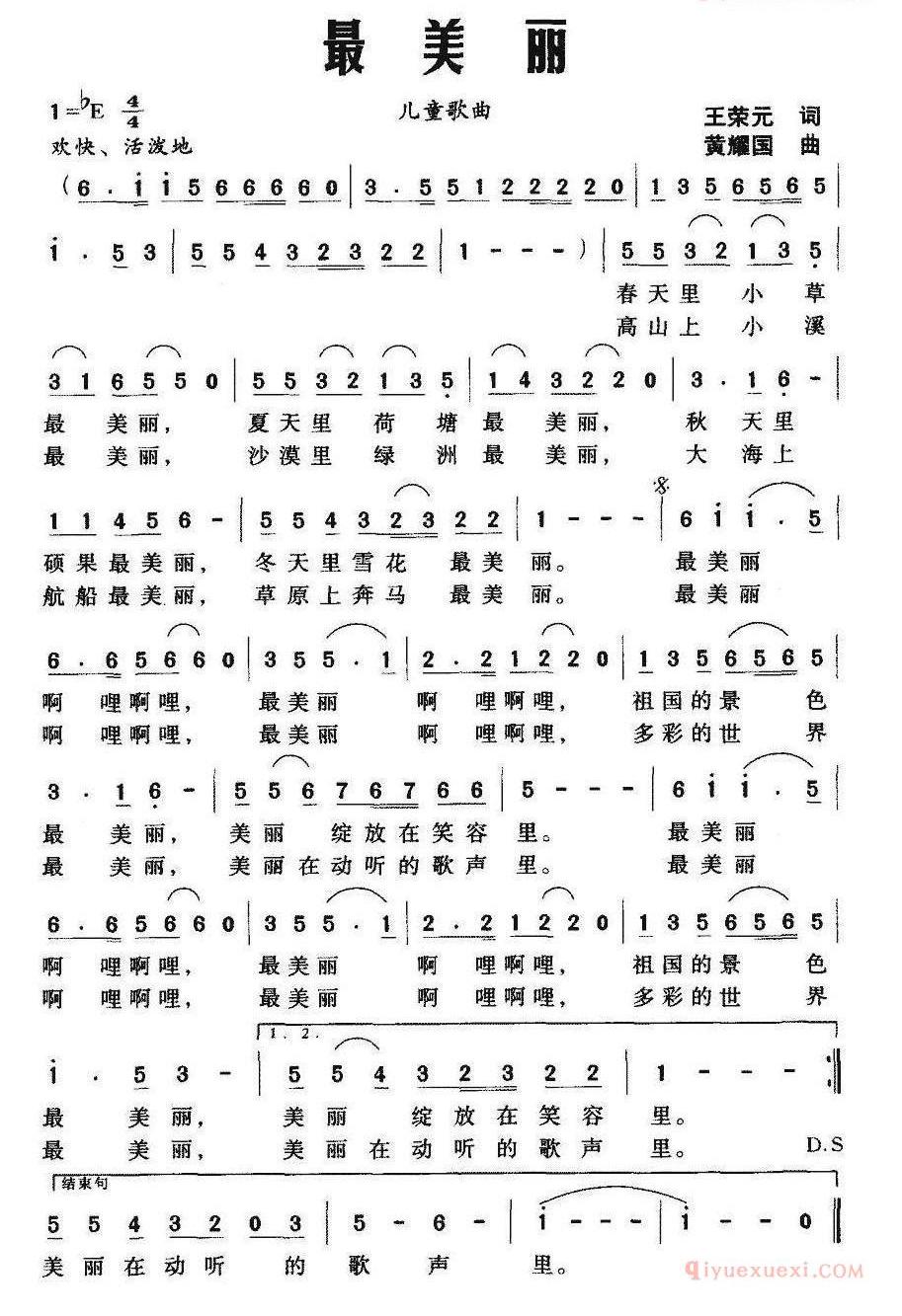 儿童歌曲谱[最美丽]王荣元词 黄耀国曲