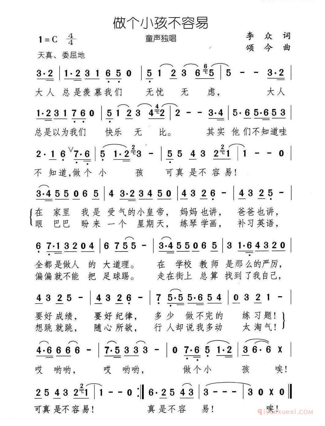 儿童歌曲谱[做个小孩不容易]
