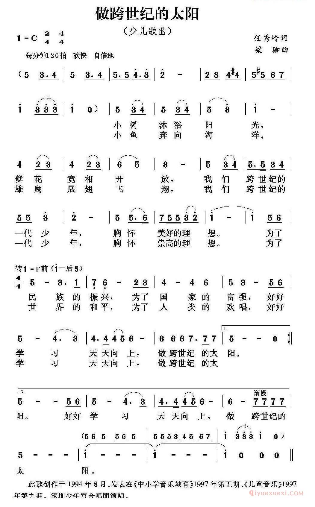 儿童歌曲谱[做跨世纪的太阳]