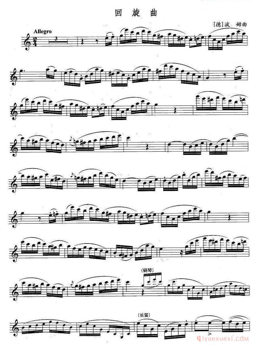 长笛谱子[回旋曲]波姆作曲版