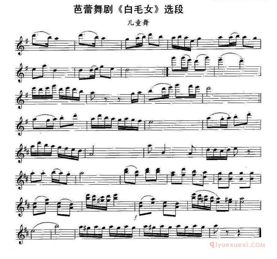 长笛谱子[儿童舞]芭蕾舞剧白毛女选段