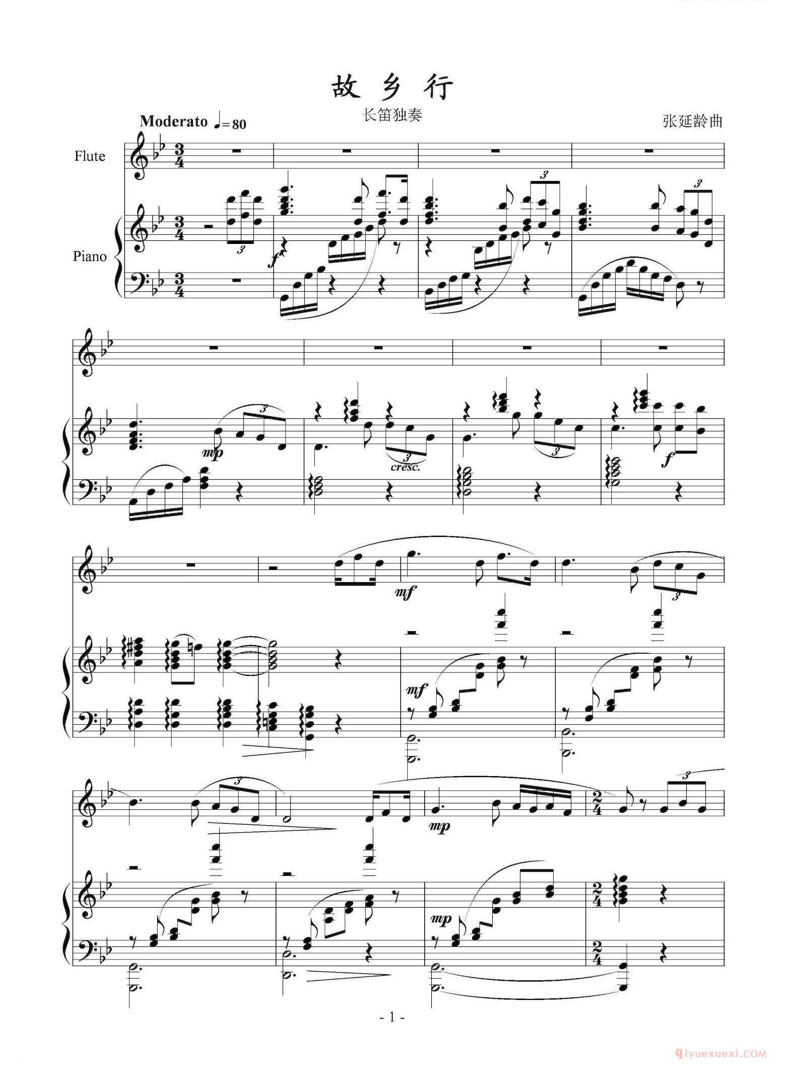 长笛谱子[故乡行]长笛独奏+钢琴伴奏