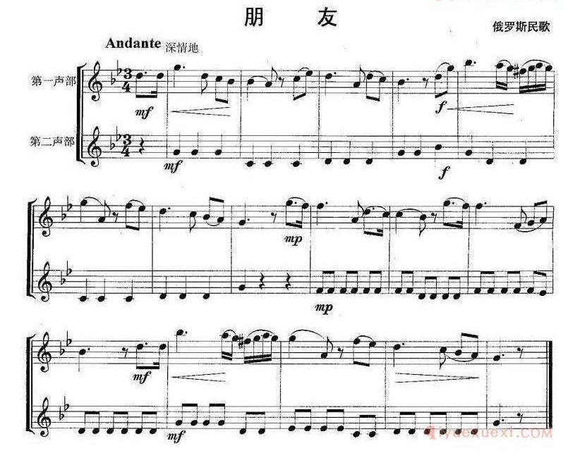 长笛乐谱[朋友]俄罗斯民歌、重奏