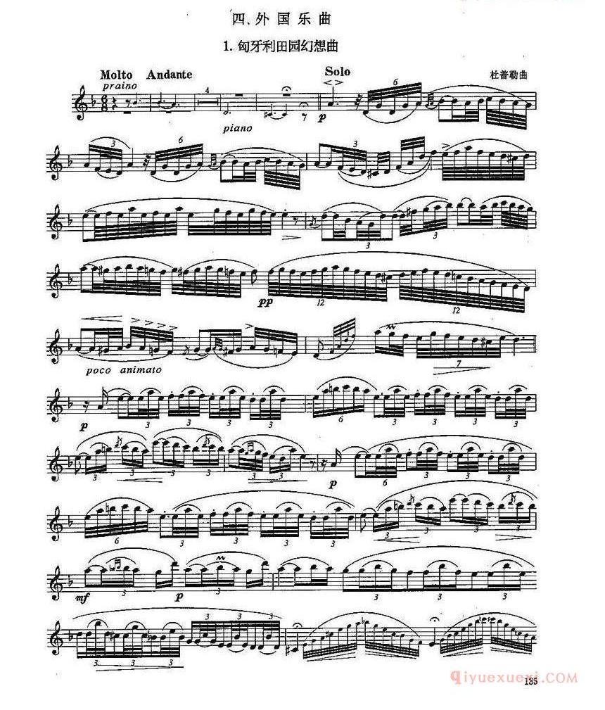 长笛八级考级曲谱（第四部分）