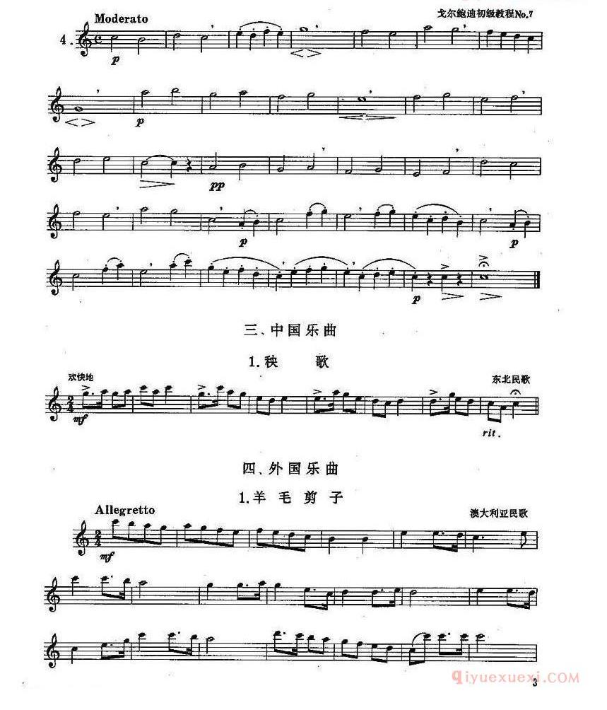 长笛一级考级曲谱