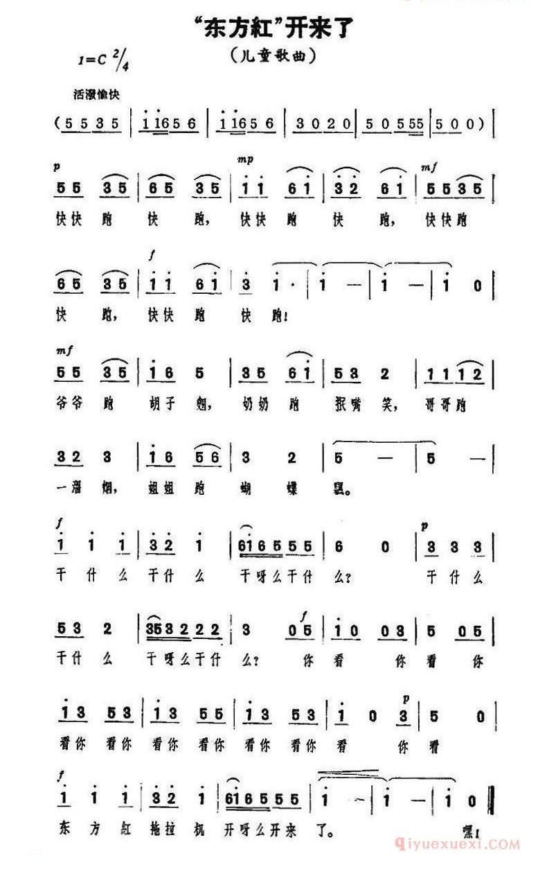 儿童歌曲谱[东方红开来了]