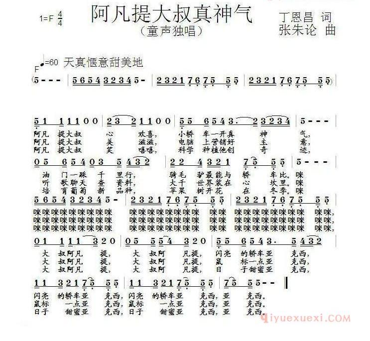 儿童歌曲谱[阿凡提大叔好神气]丁恩昌词 张朱论曲
