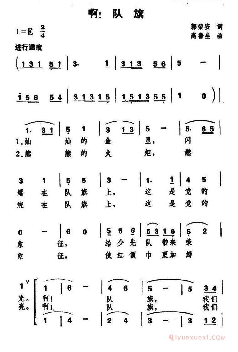 儿童歌曲谱[啊！队旗]合唱